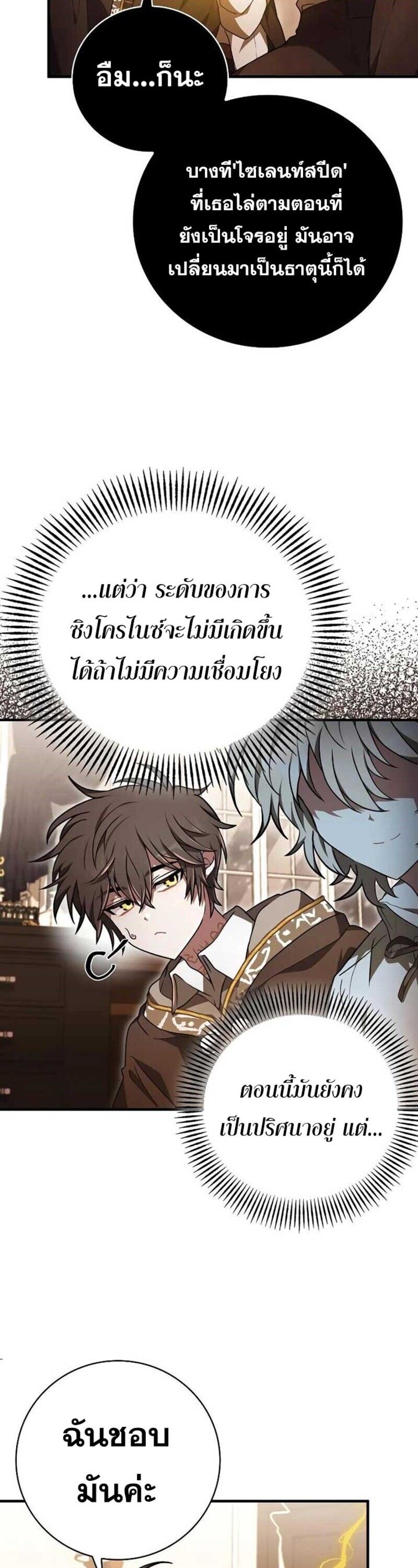 I Become a Legendary Arch Mage by Reading a Book ตอนที่ 33 20