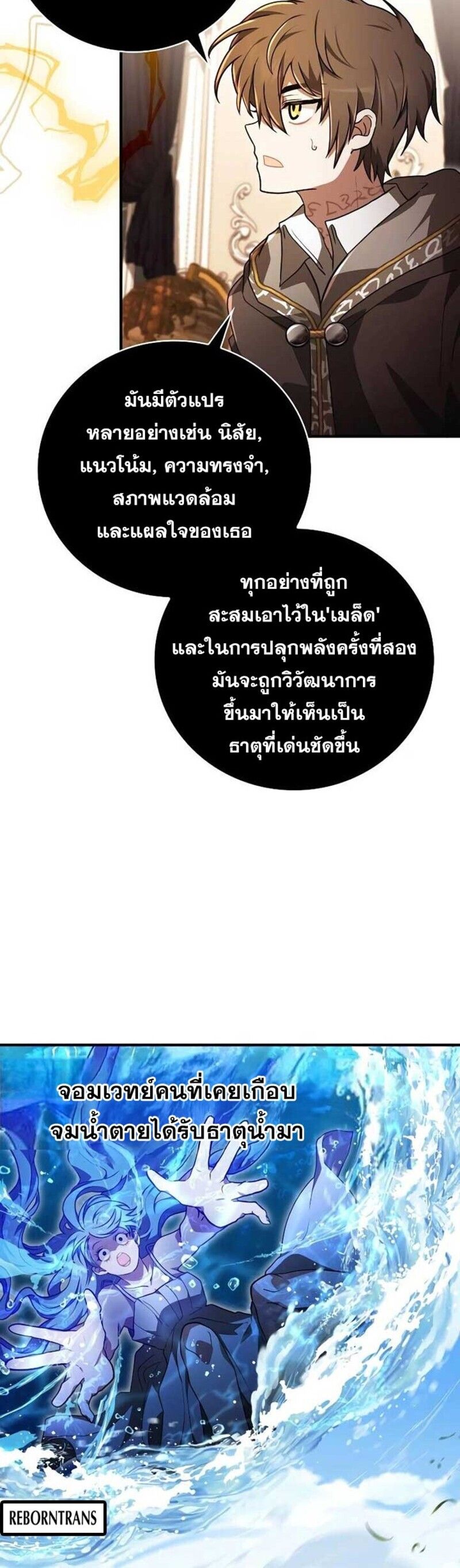 I Become a Legendary Arch Mage by Reading a Book ตอนที่ 33 18