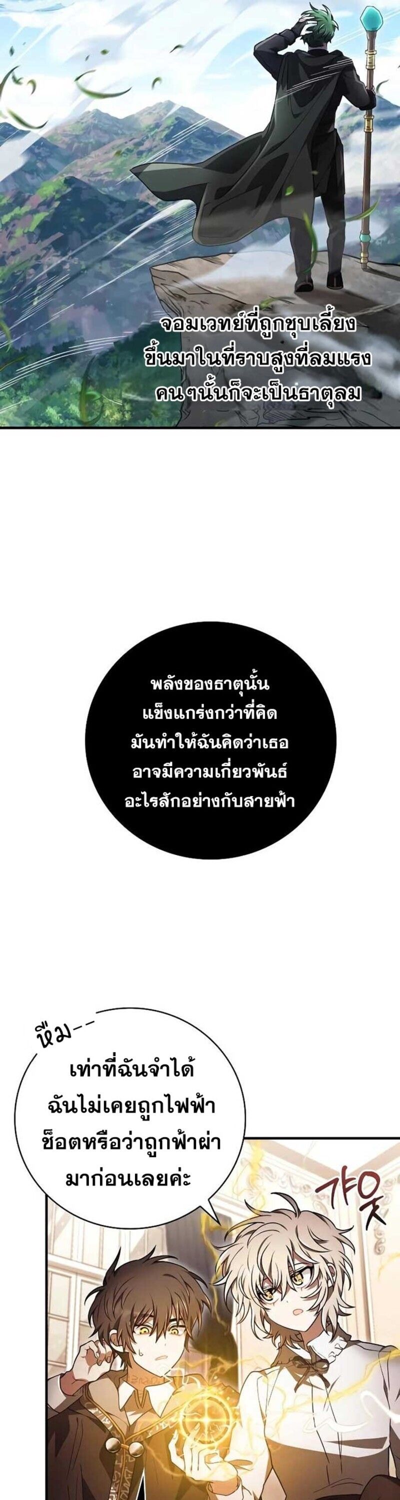 I Become a Legendary Arch Mage by Reading a Book ตอนที่ 33 19