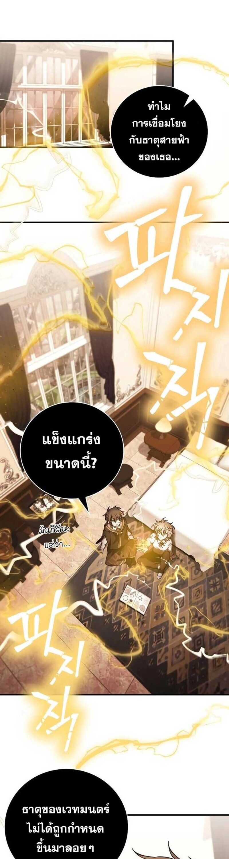I Become a Legendary Arch Mage by Reading a Book ตอนที่ 33 17