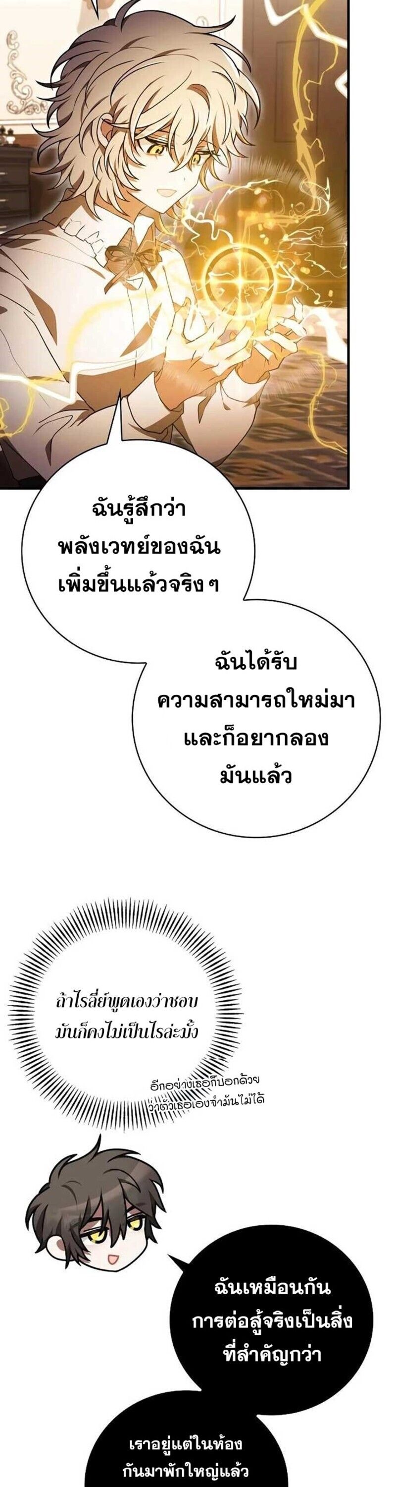 I Become a Legendary Arch Mage by Reading a Book ตอนที่ 33 21