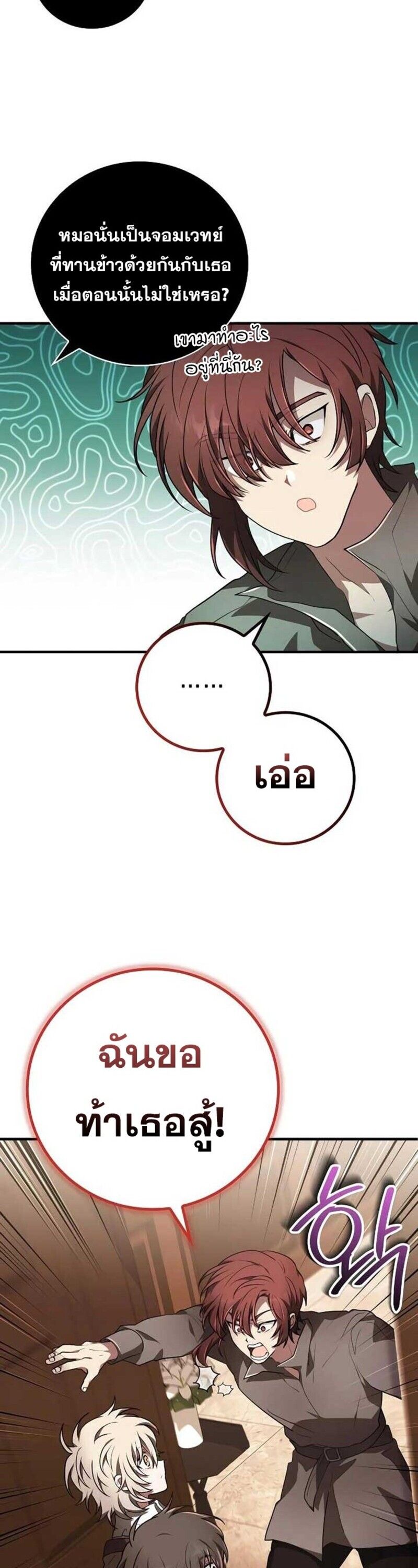 I Become a Legendary Arch Mage by Reading a Book ตอนที่ 33 24