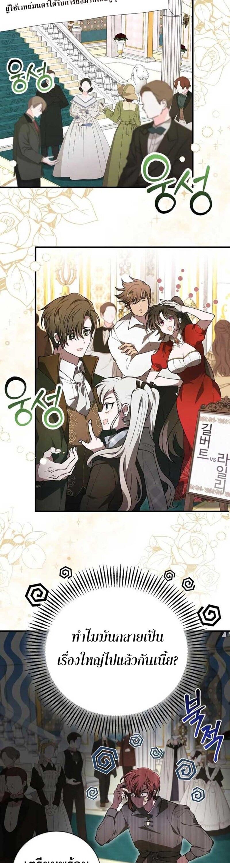 I Become a Legendary Arch Mage by Reading a Book ตอนที่ 33 27