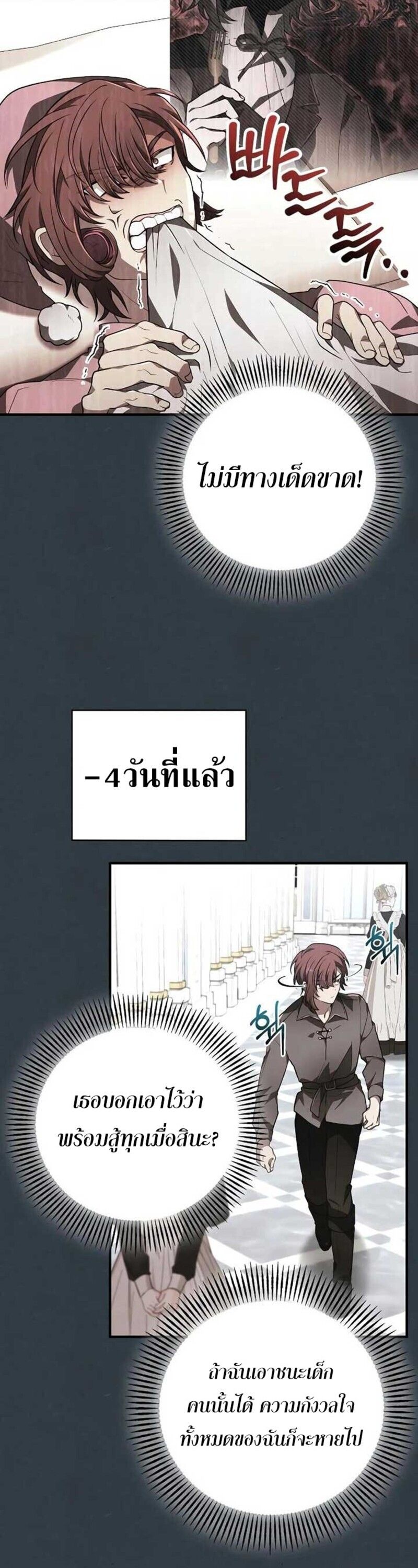 I Become a Legendary Arch Mage by Reading a Book ตอนที่ 33 31