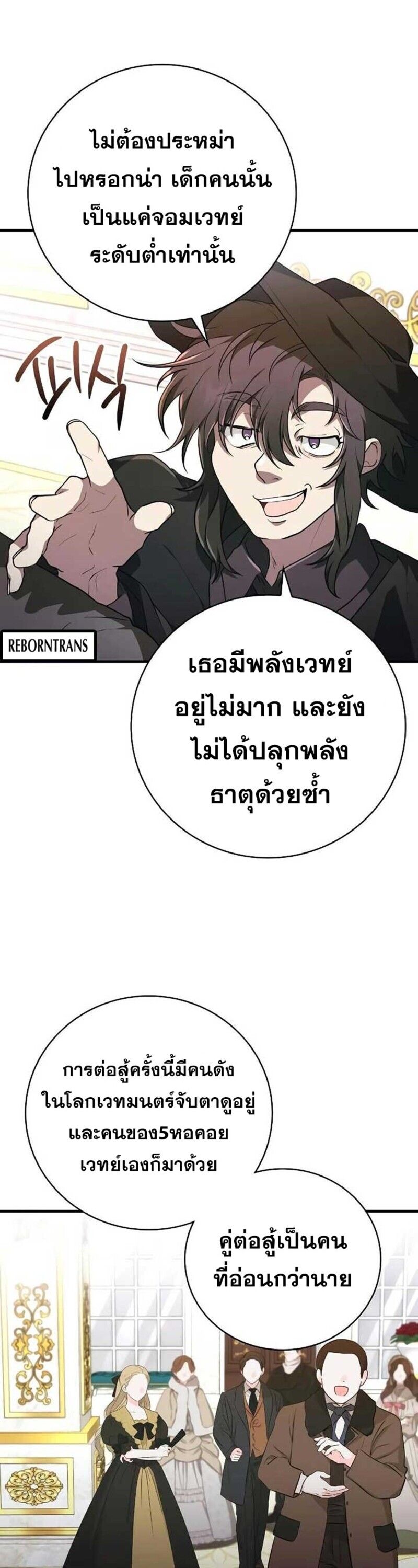I Become a Legendary Arch Mage by Reading a Book ตอนที่ 33 39
