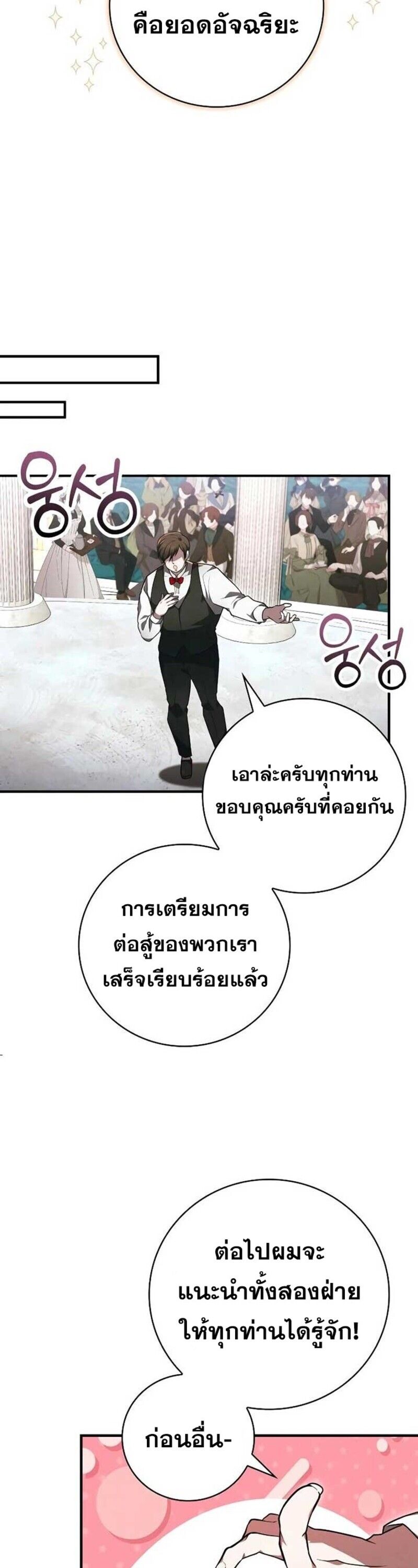 I Become a Legendary Arch Mage by Reading a Book ตอนที่ 33 41