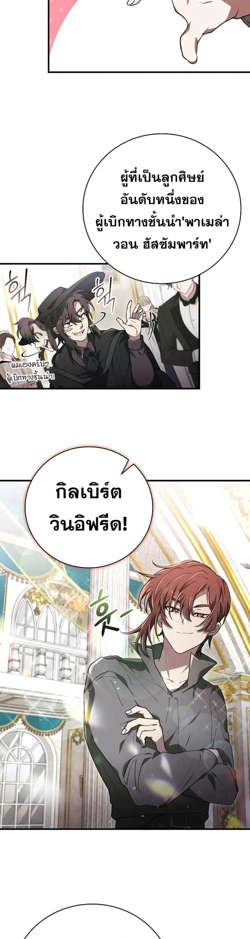 I Become a Legendary Arch Mage by Reading a Book ตอนที่ 33 42
