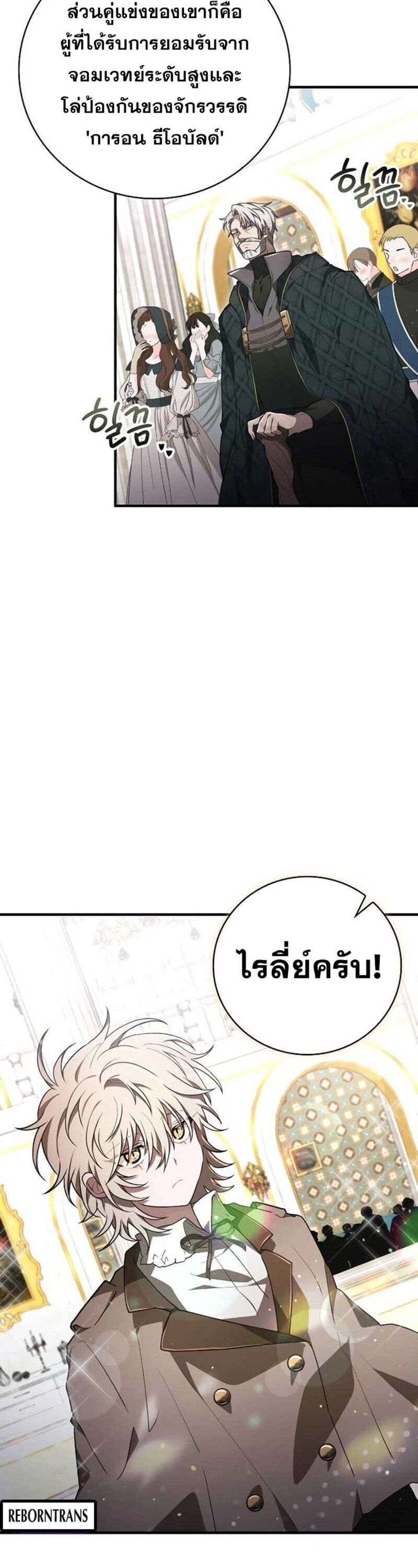 I Become a Legendary Arch Mage by Reading a Book ตอนที่ 33 43