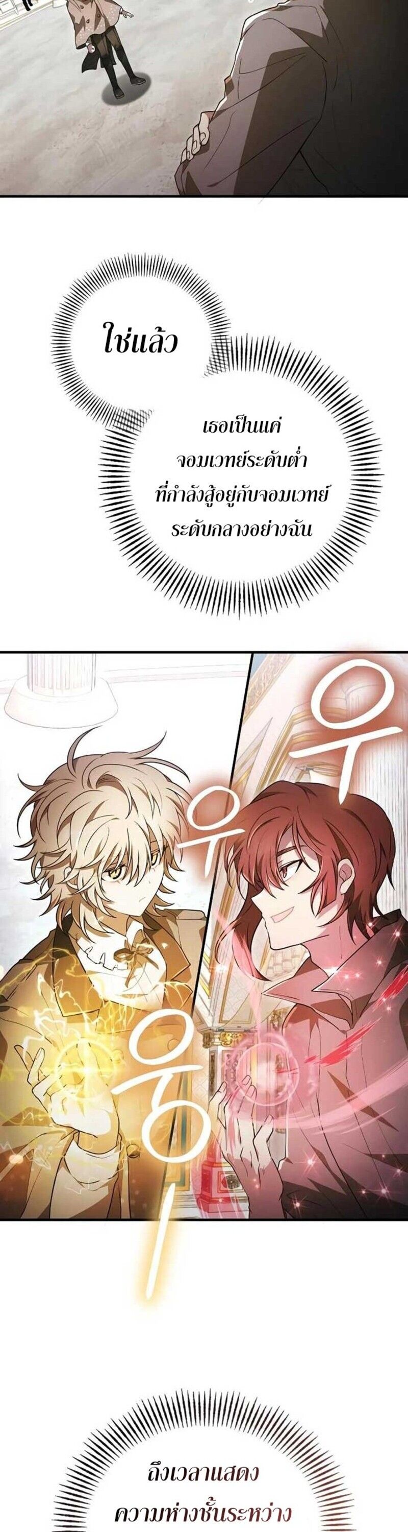 I Become a Legendary Arch Mage by Reading a Book ตอนที่ 33 45