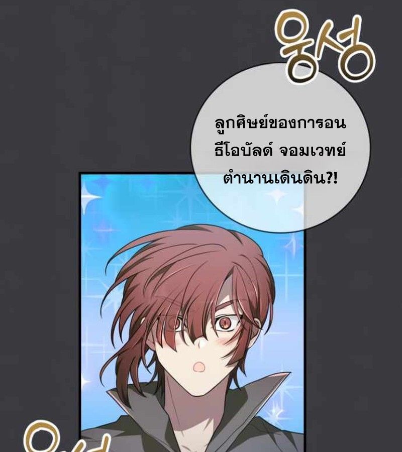 I Become a Legendary Arch Mage by Reading a Book ตอนที่ 34 17