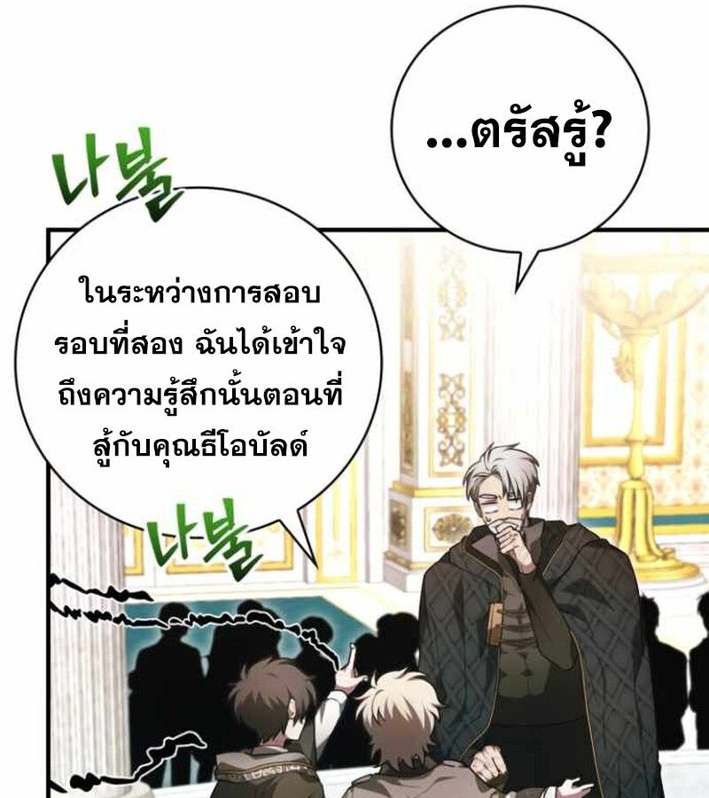 I Become a Legendary Arch Mage by Reading a Book ตอนที่ 34 61