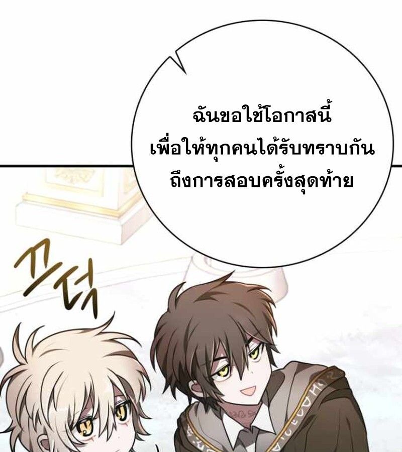 I Become a Legendary Arch Mage by Reading a Book ตอนที่ 34 87