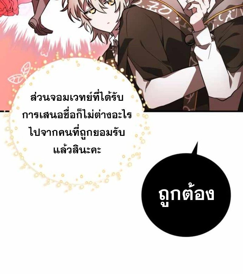 I Become a Legendary Arch Mage by Reading a Book ตอนที่ 34 103