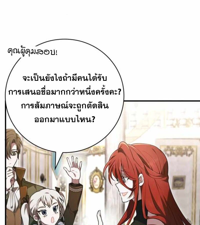 I Become a Legendary Arch Mage by Reading a Book ตอนที่ 34 104