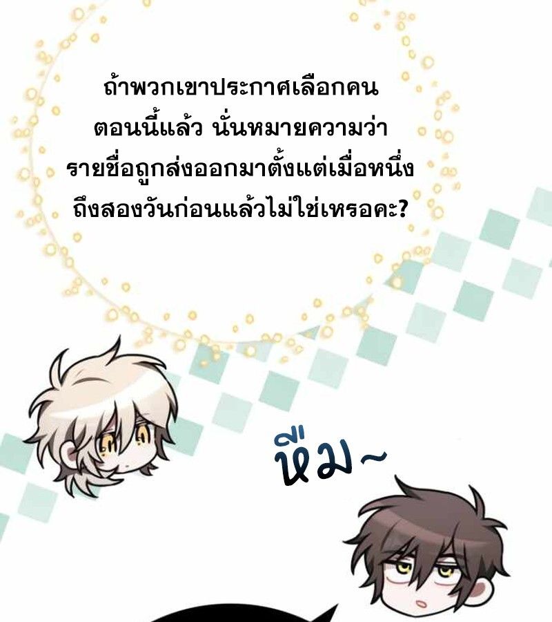I Become a Legendary Arch Mage by Reading a Book ตอนที่ 34 109