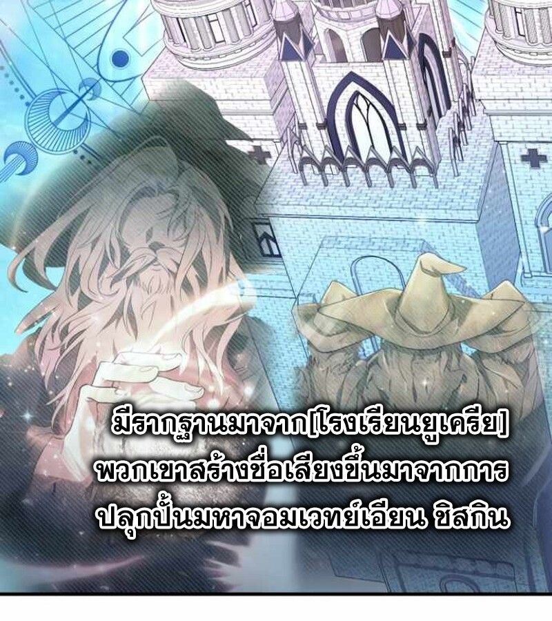 I Become a Legendary Arch Mage by Reading a Book ตอนที่ 34 122