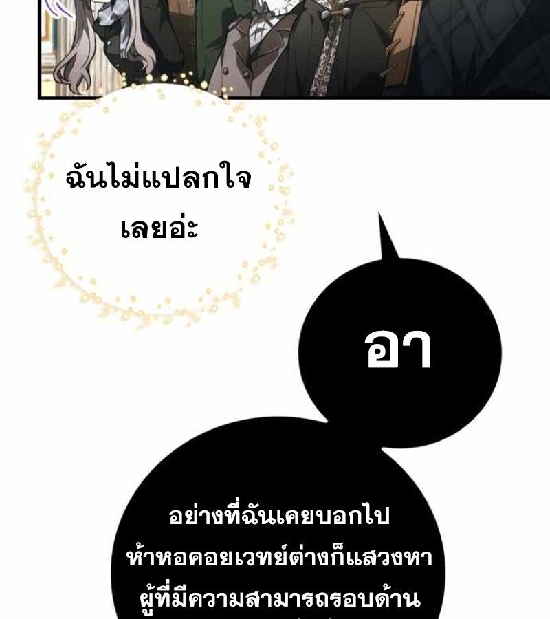 I Become a Legendary Arch Mage by Reading a Book ตอนที่ 34 127