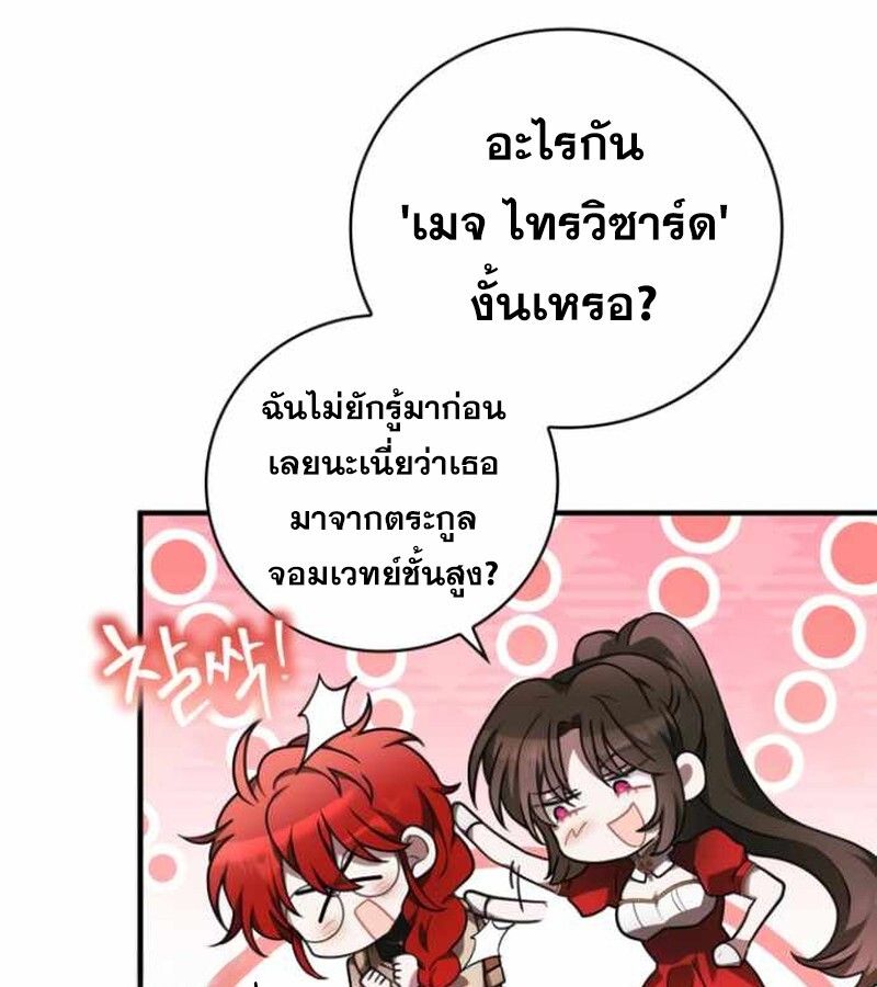 I Become a Legendary Arch Mage by Reading a Book ตอนที่ 34 139