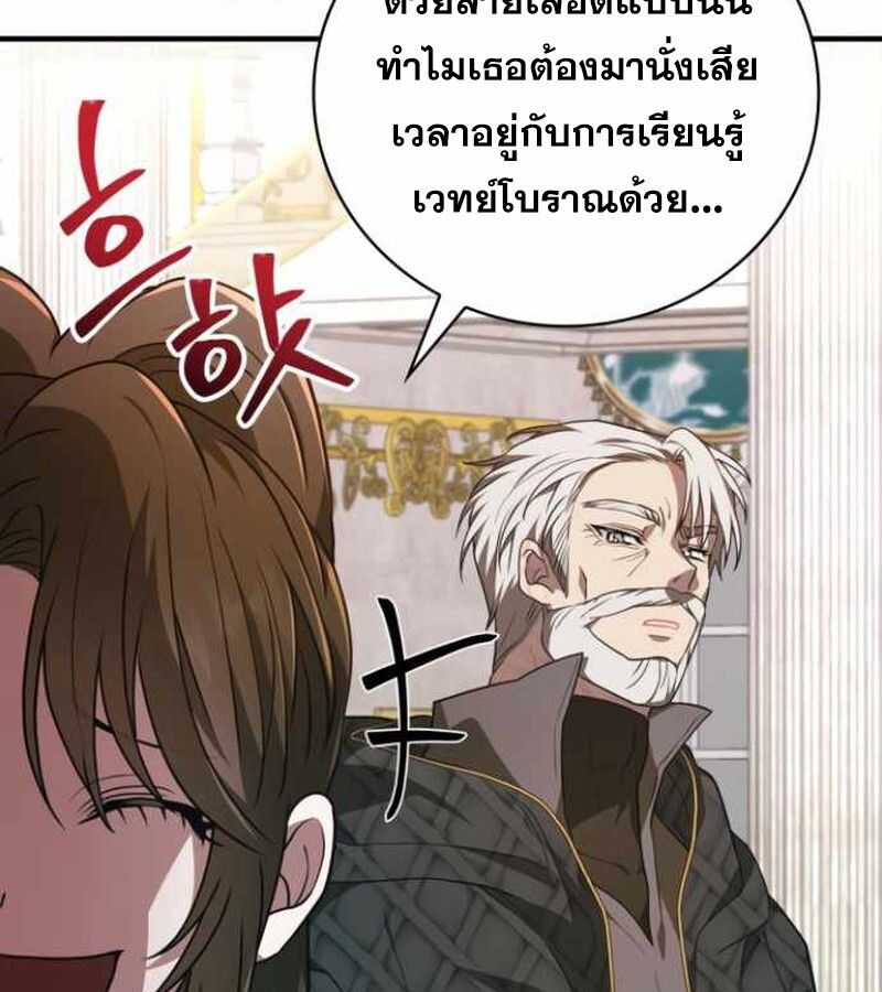 I Become a Legendary Arch Mage by Reading a Book ตอนที่ 34 141