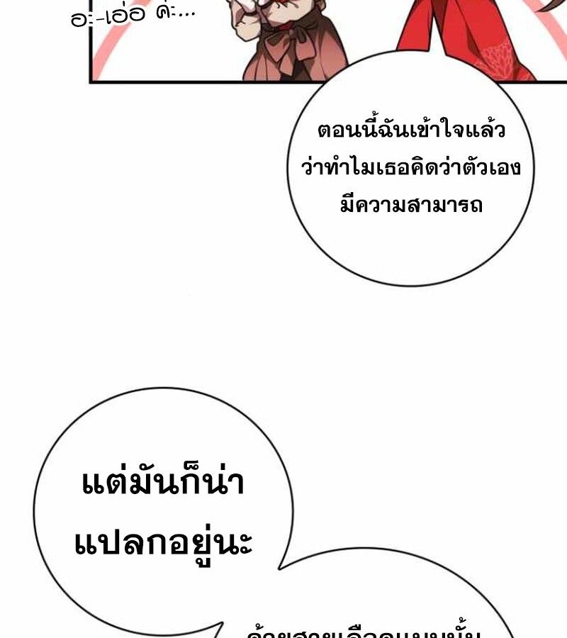 I Become a Legendary Arch Mage by Reading a Book ตอนที่ 34 140