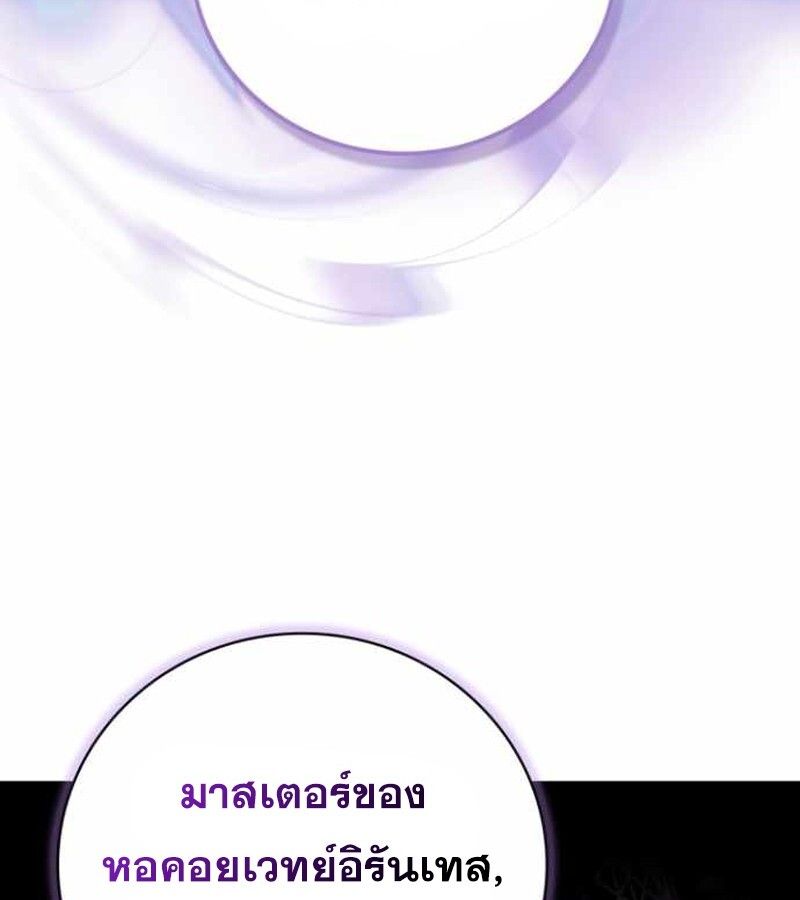 I Become a Legendary Arch Mage by Reading a Book ตอนที่ 34 159