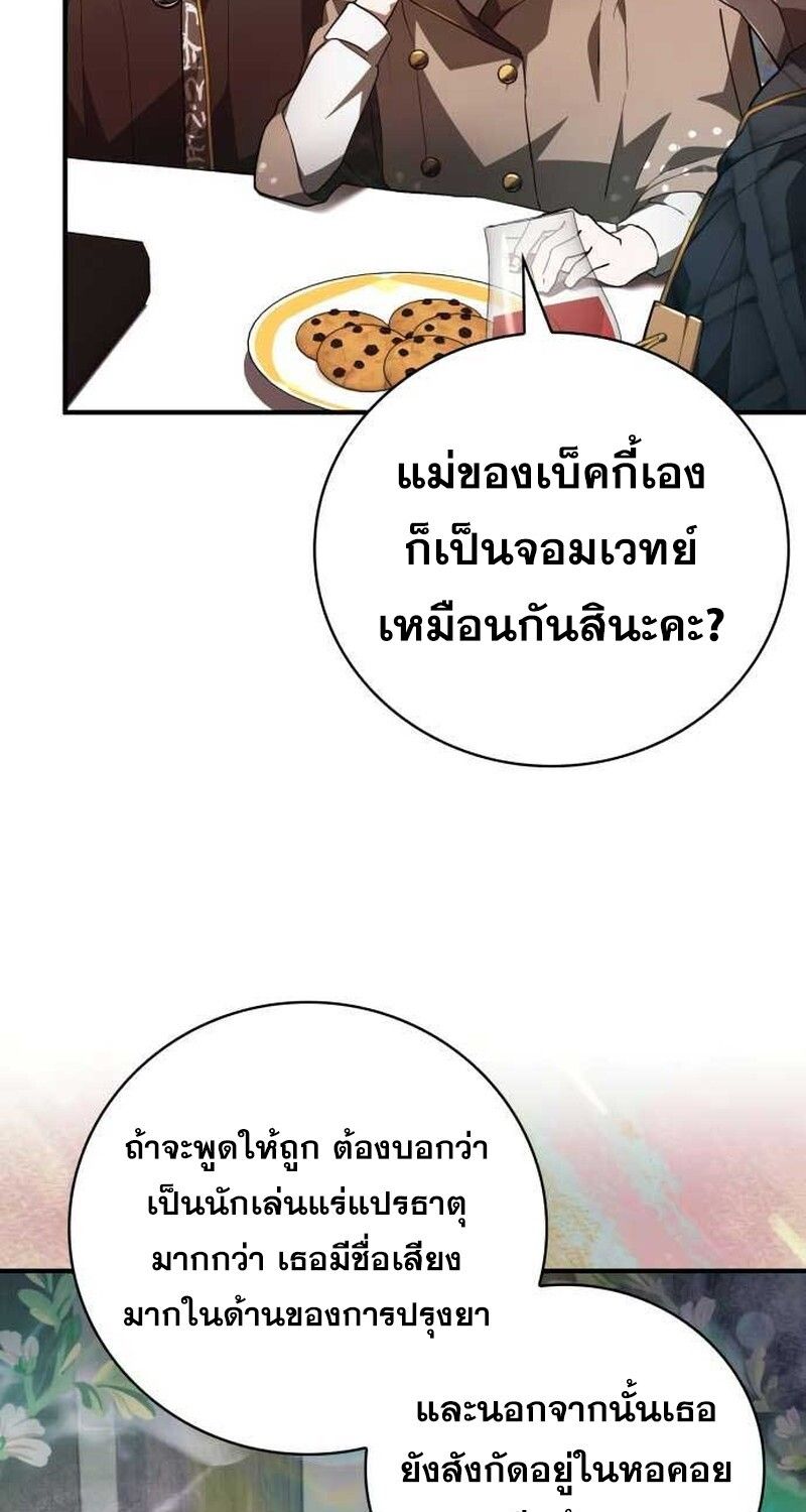 I Become a Legendary Arch Mage by Reading a Book ตอนที่ 35 18