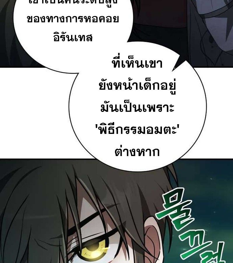 I Become a Legendary Arch Mage by Reading a Book ตอนที่ 35 43
