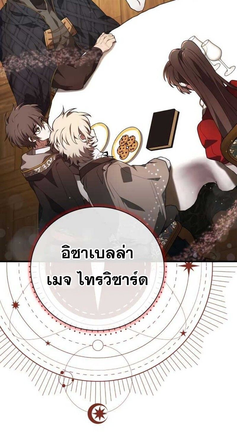 I Become a Legendary Arch Mage by Reading a Book ตอนที่ 35 69