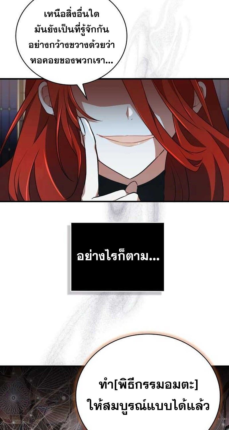 I Become a Legendary Arch Mage by Reading a Book ตอนที่ 35 80
