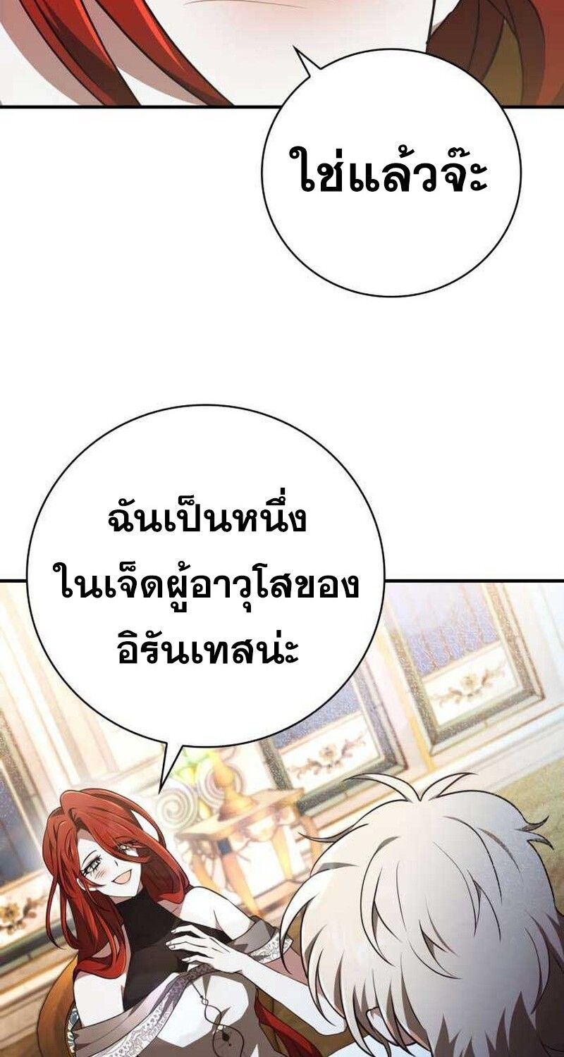 I Become a Legendary Arch Mage by Reading a Book ตอนที่ 35 75