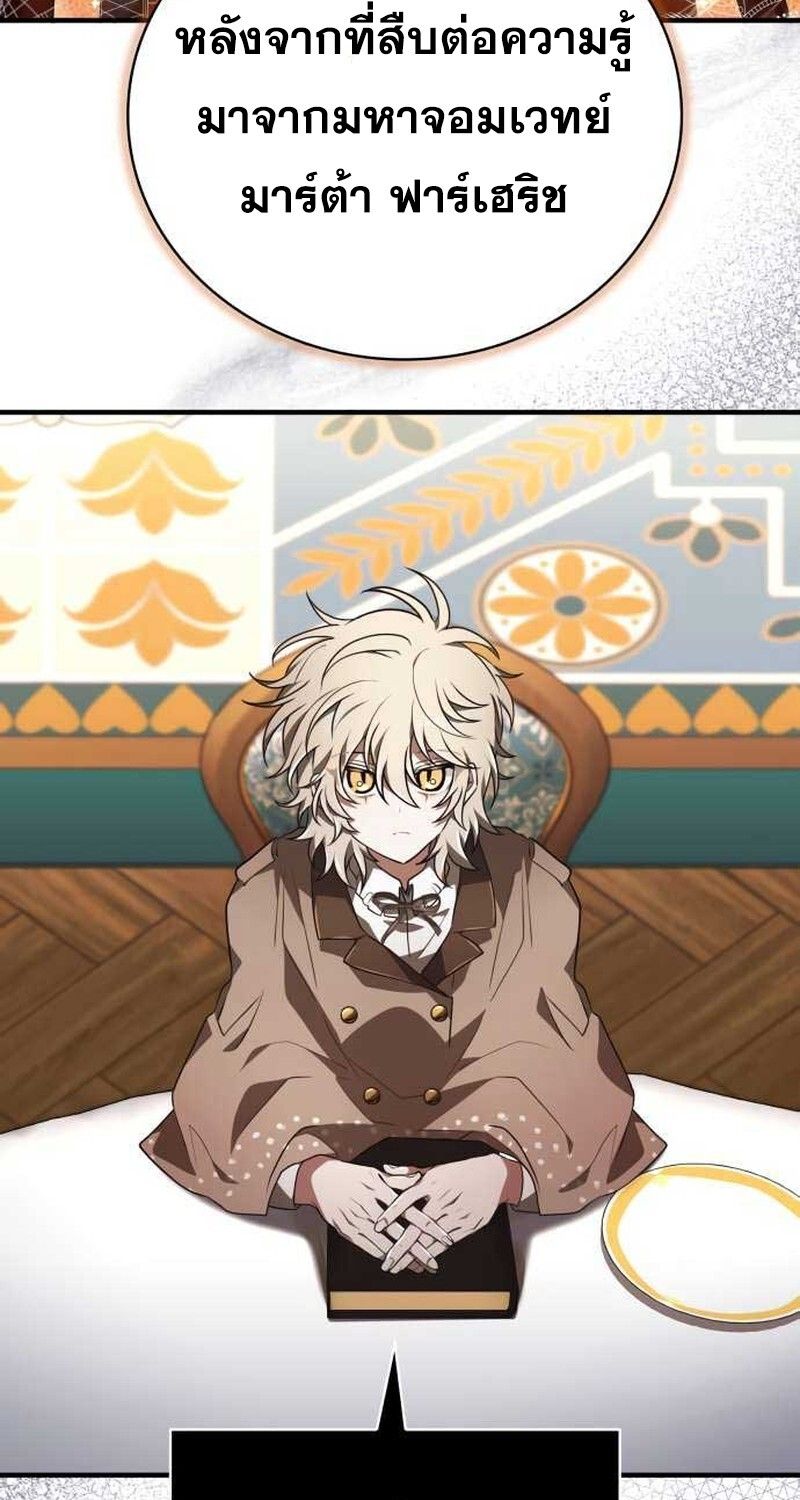 I Become a Legendary Arch Mage by Reading a Book ตอนที่ 35 82
