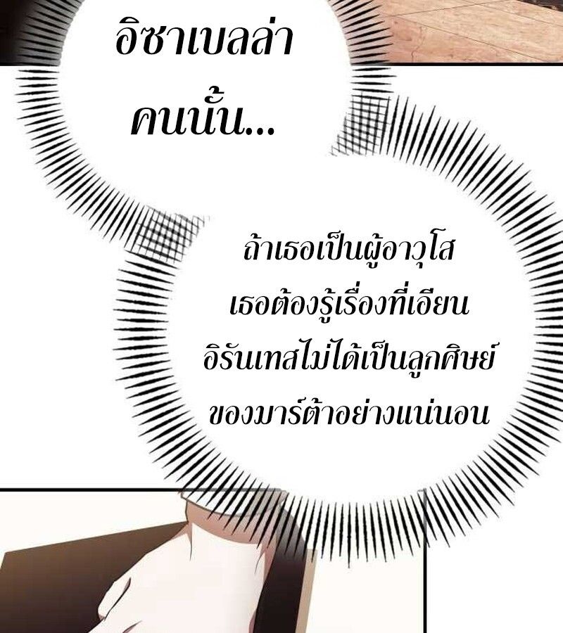 I Become a Legendary Arch Mage by Reading a Book ตอนที่ 35 91