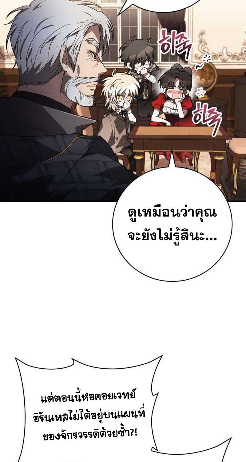 I Become a Legendary Arch Mage by Reading a Book ตอนที่ 36 25