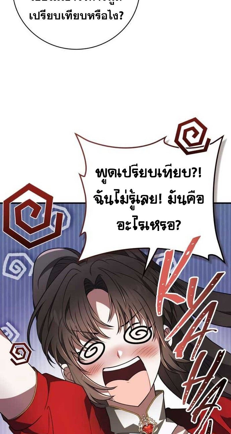 I Become a Legendary Arch Mage by Reading a Book ตอนที่ 36 27