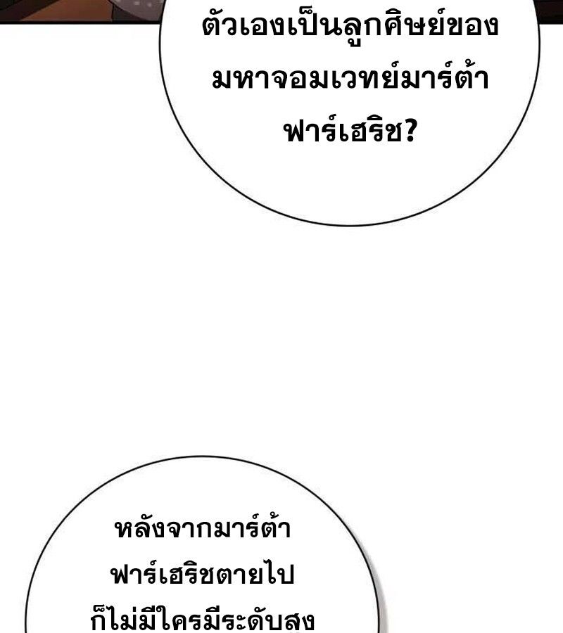 I Become a Legendary Arch Mage by Reading a Book ตอนที่ 36 58