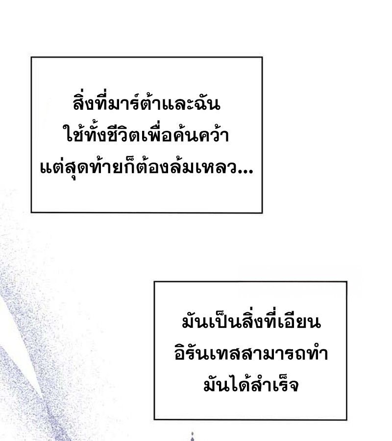 I Become a Legendary Arch Mage by Reading a Book ตอนที่ 36 64