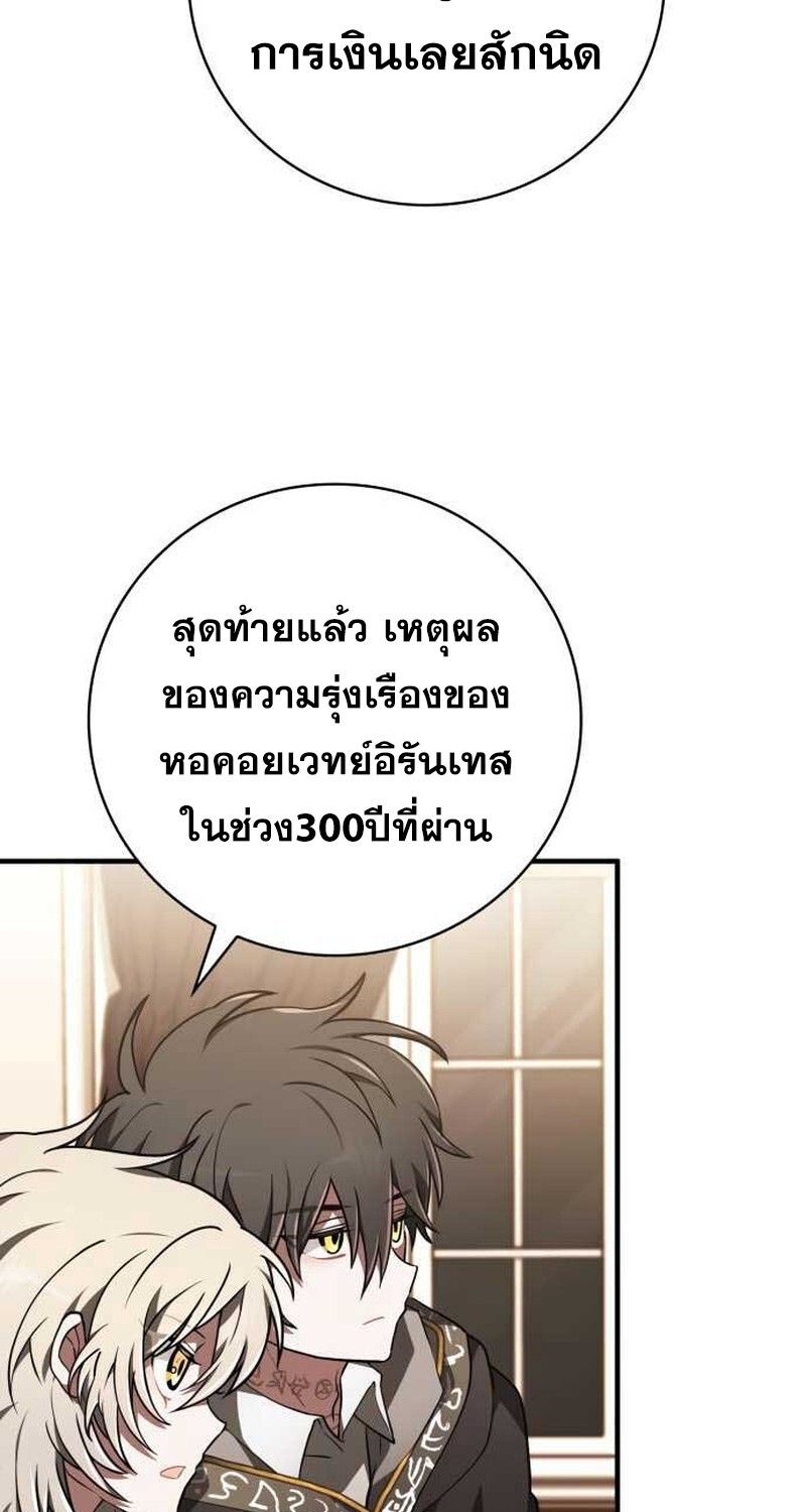 I Become a Legendary Arch Mage by Reading a Book ตอนที่ 36 75