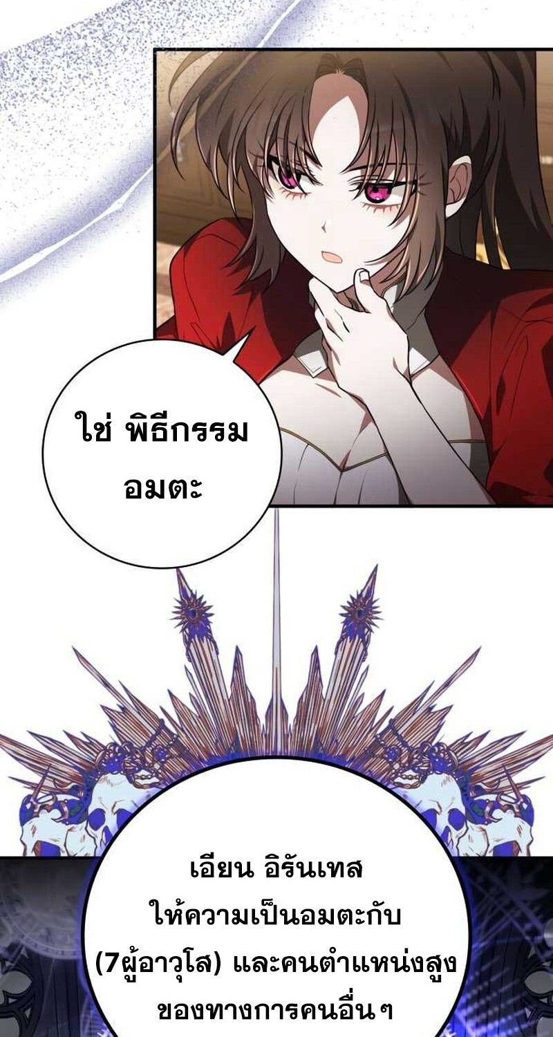 I Become a Legendary Arch Mage by Reading a Book ตอนที่ 36 68