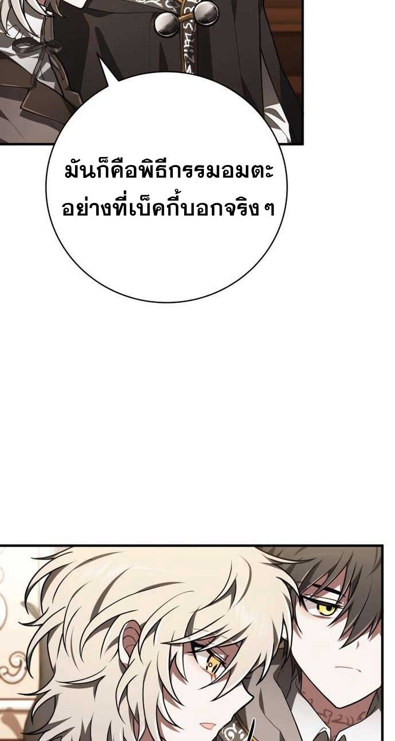 I Become a Legendary Arch Mage by Reading a Book ตอนที่ 36 76