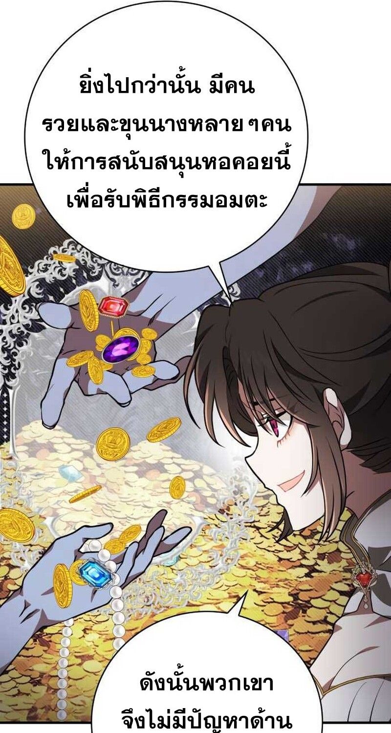I Become a Legendary Arch Mage by Reading a Book ตอนที่ 36 74