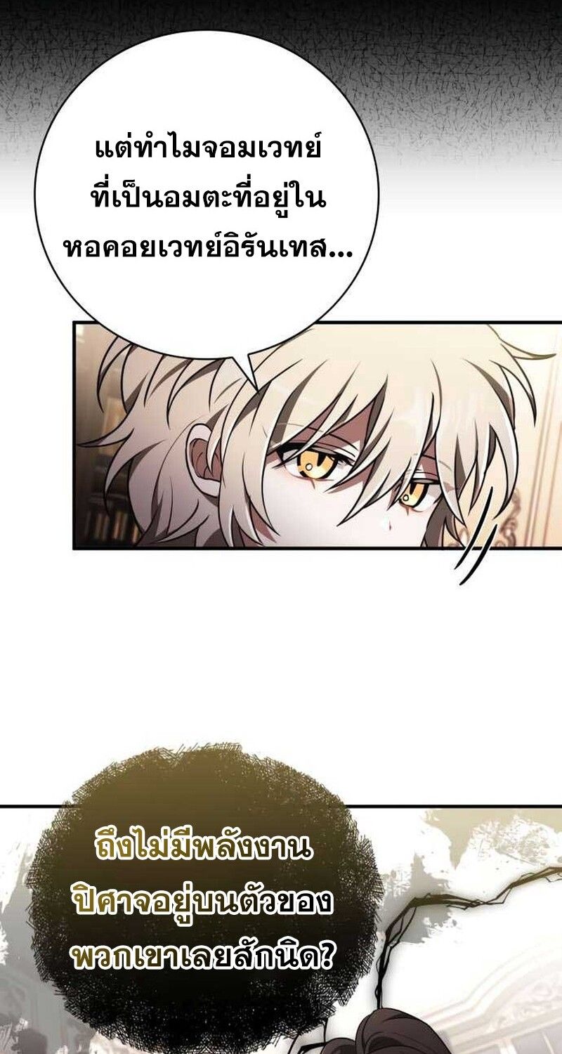 I Become a Legendary Arch Mage by Reading a Book ตอนที่ 36 81