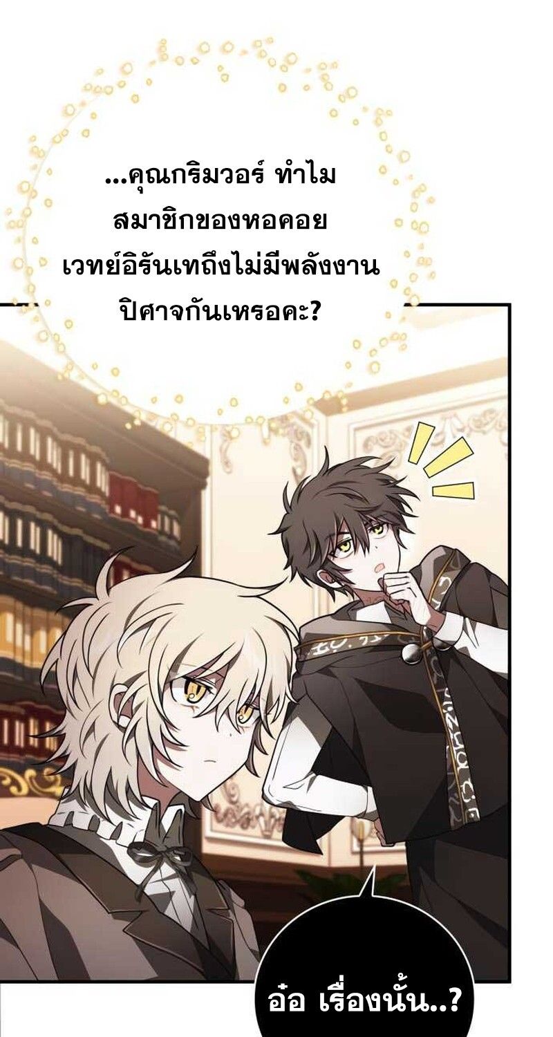 I Become a Legendary Arch Mage by Reading a Book ตอนที่ 36 84