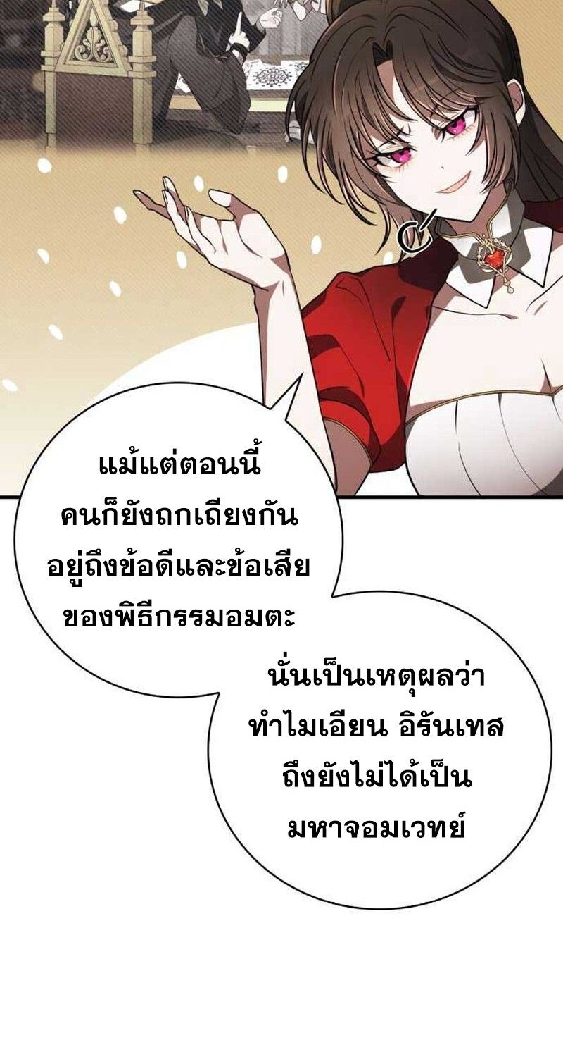 I Become a Legendary Arch Mage by Reading a Book ตอนที่ 36 83