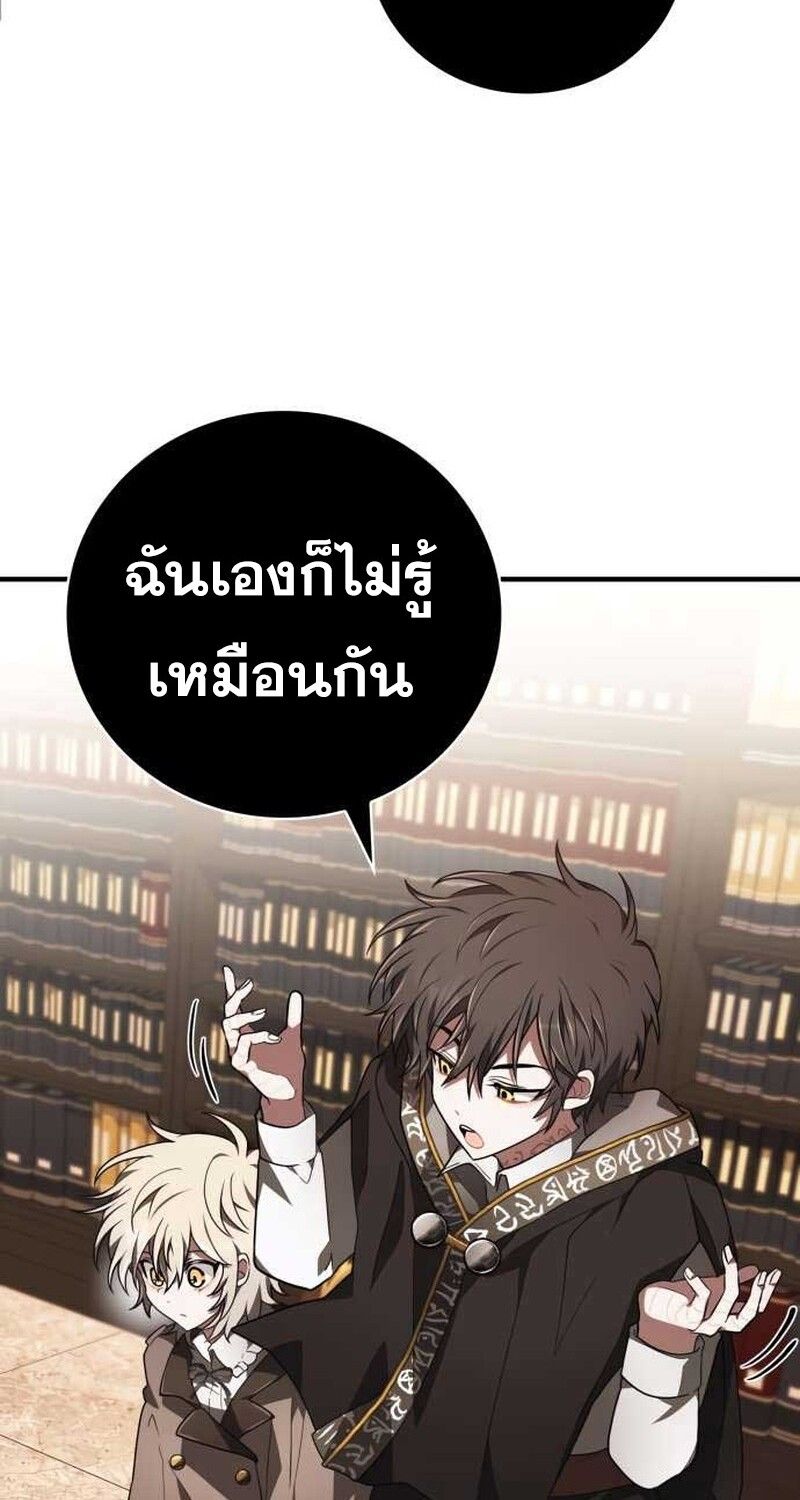 I Become a Legendary Arch Mage by Reading a Book ตอนที่ 36 85