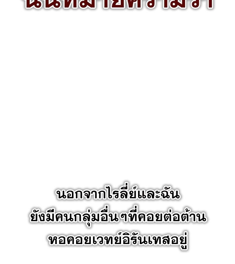 I Become a Legendary Arch Mage by Reading a Book ตอนที่ 36 94