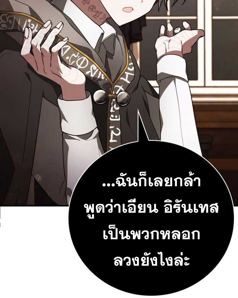 I Become a Legendary Arch Mage by Reading a Book ตอนที่ 36 88