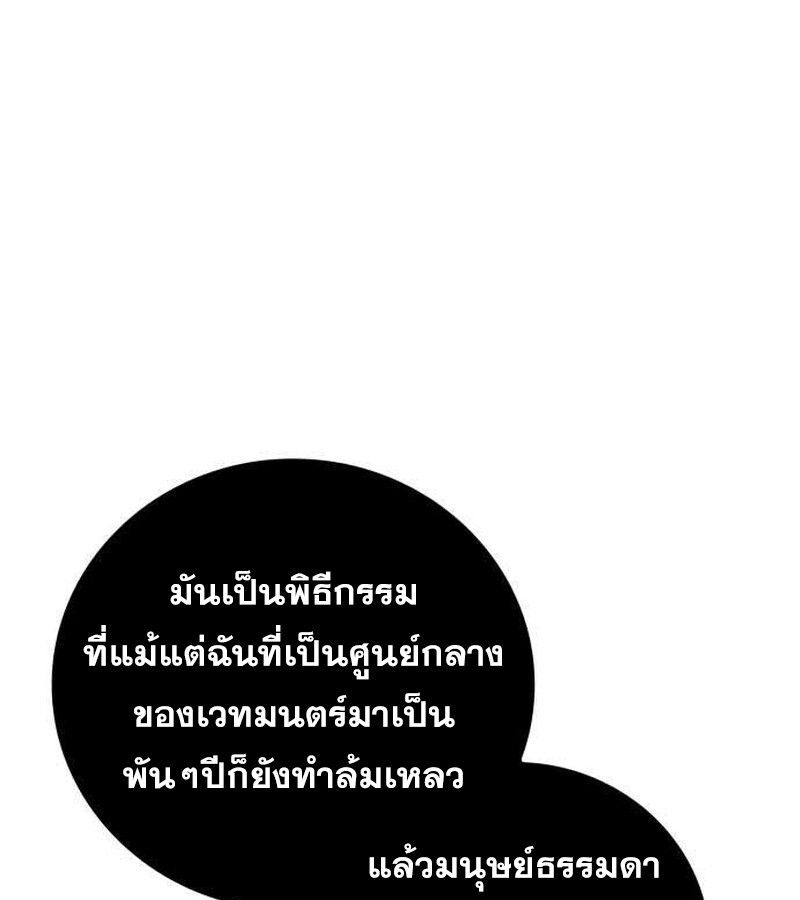 I Become a Legendary Arch Mage by Reading a Book ตอนที่ 36 89