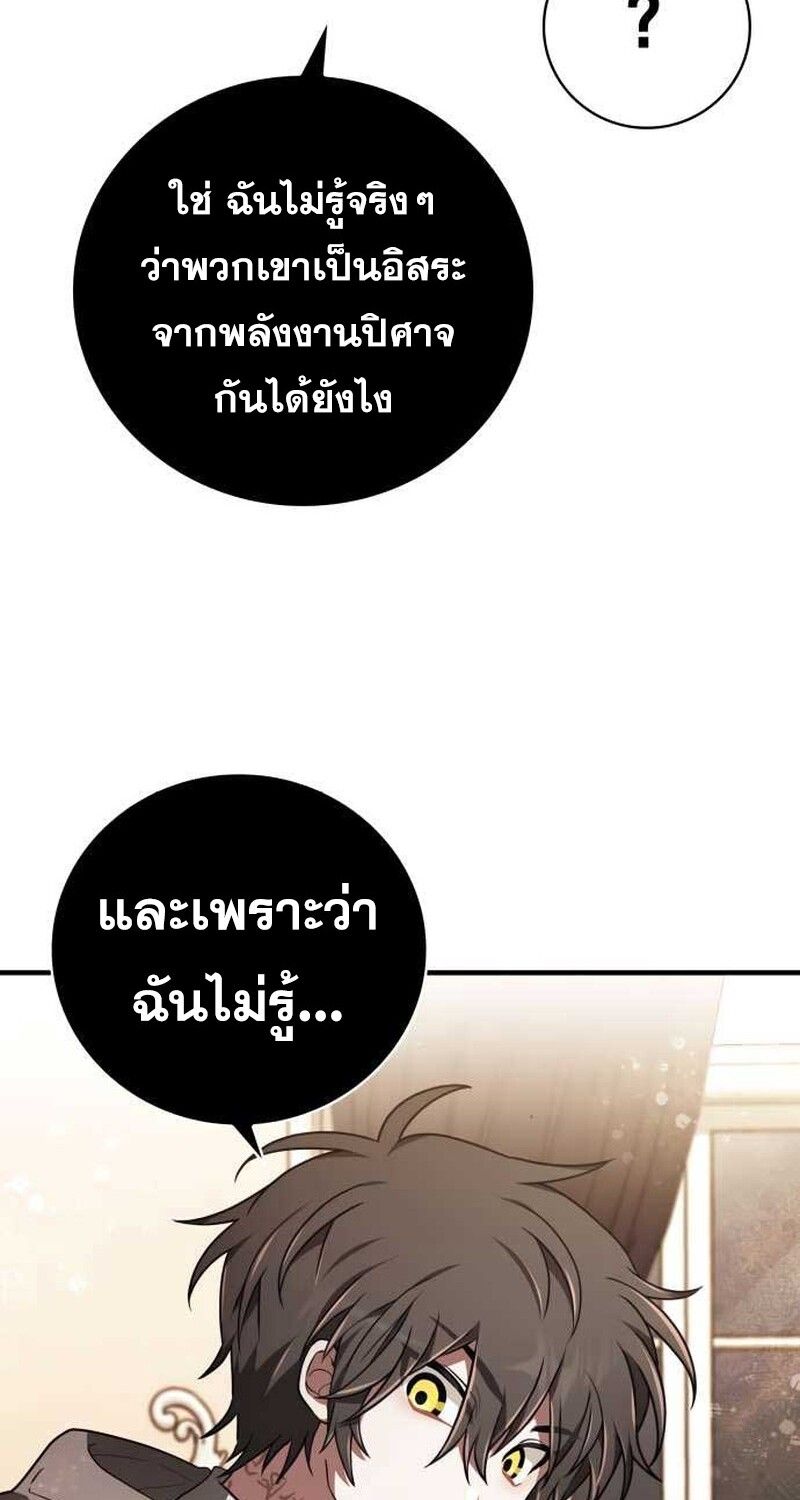 I Become a Legendary Arch Mage by Reading a Book ตอนที่ 36 87