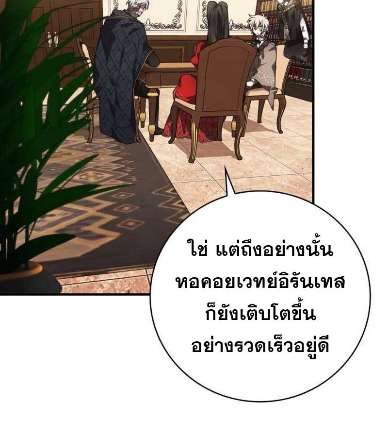 I Become a Legendary Arch Mage by Reading a Book ตอนที่ 36 103