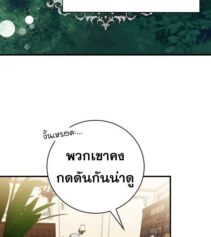 I Become a Legendary Arch Mage by Reading a Book ตอนที่ 36 102